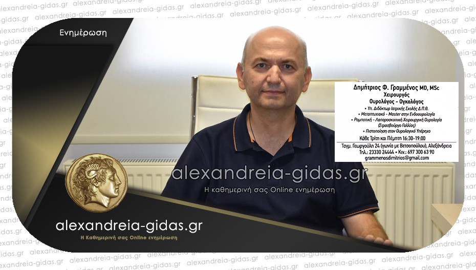 Νέο πρόγραμμα λειτουργίας για το Ιατρείο του Δημήτριου Φ. Γραμμένου – κάθε Τρίτη και Πέμπτη στην Αλεξάνδρεια