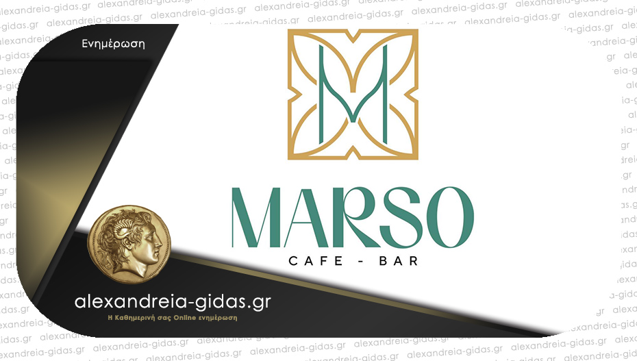 Ανανεώνεται μετά από 4 χρόνια το MARSO στο Λιανοβέργι – τι αλλάζει!