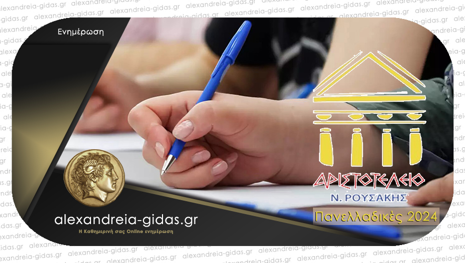 Πανελλαδικές 2024: Δείτε τις απαντήσεις στα Νέα Ελληνικά των ΕΠΑΛ