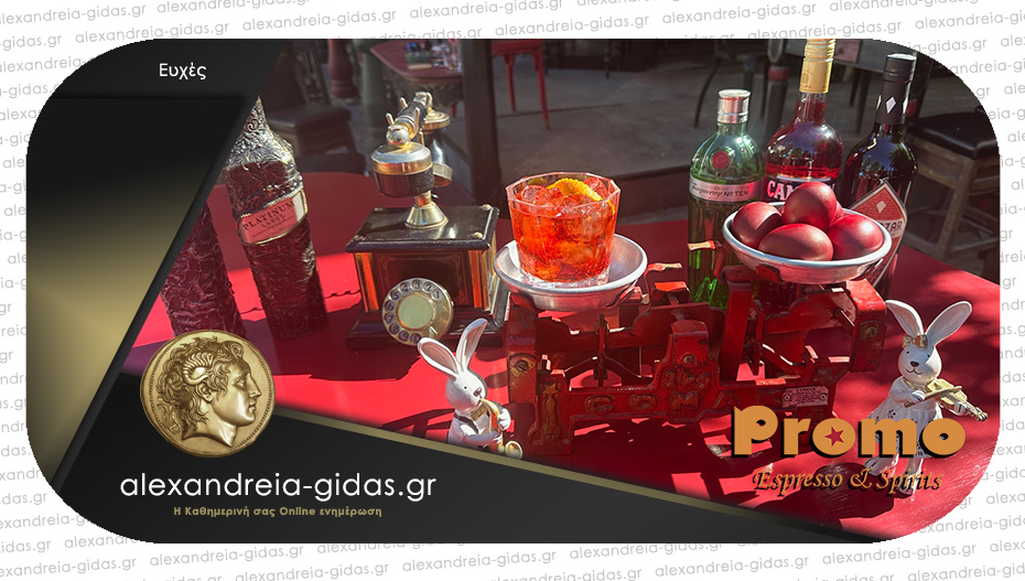 Γιορτινές ευχές από το PROMO Espresso & Spirits bar στην Αλεξάνδρεια!