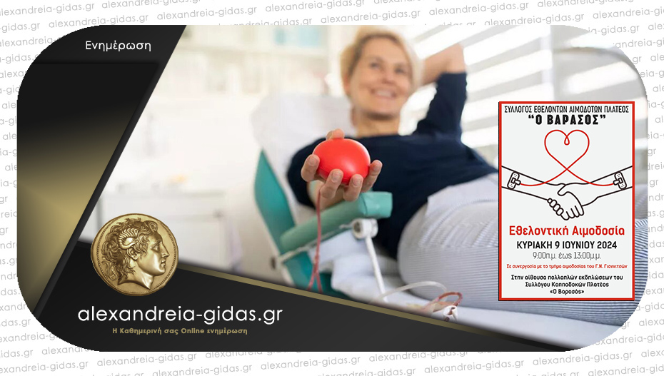 “Δίνω αίμα… δίνω ζωή”: Εθελοντική Αιμοδοσία σου συλλόγου “Ο Βαρασός” στο Πλατύ