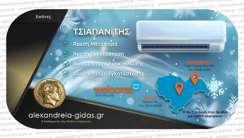 Welcome Stores ΤΣΙΑΠΑΝΙΤΗΣ – Μην αφήνεις τις υψηλές θερμοκρασίες να σε πιάνουν αδιάβαστο!