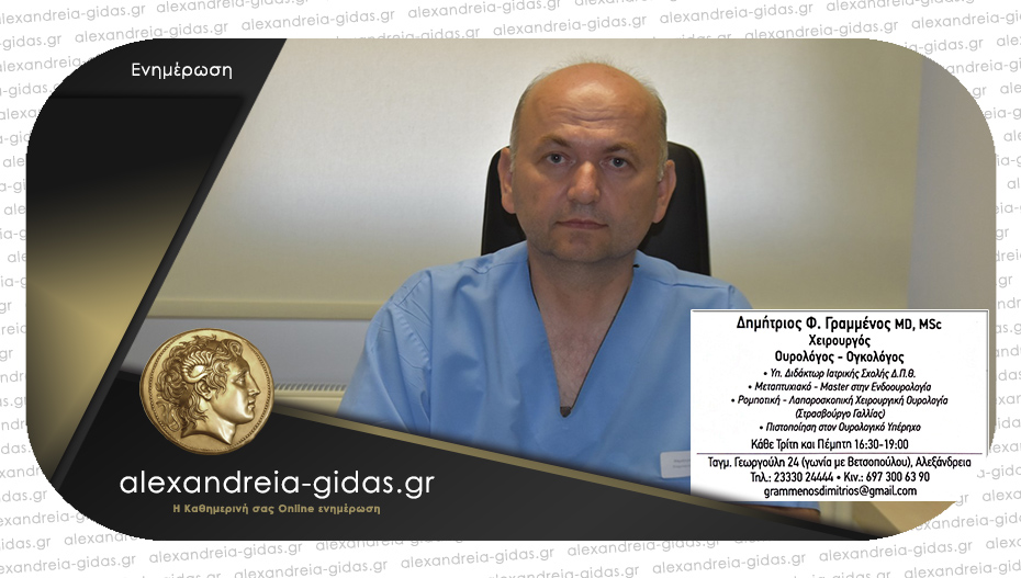 Κλειστό μέχρι τον 15Αύγουστο το Ιατρείο του Δημήτριου Φ. Γραμμένου στην Αλεξάνδρεια