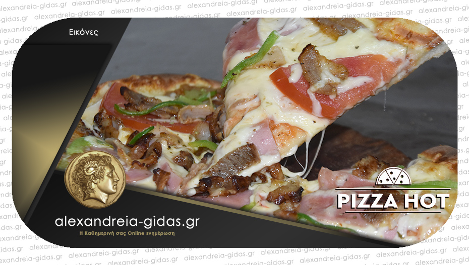 PIZZA ΗΟΤ στην Αλεξάνδρεια: Η καυτή μπουκιά σε έναν ολοκαίνουριο κατάλογο γεύσεων!