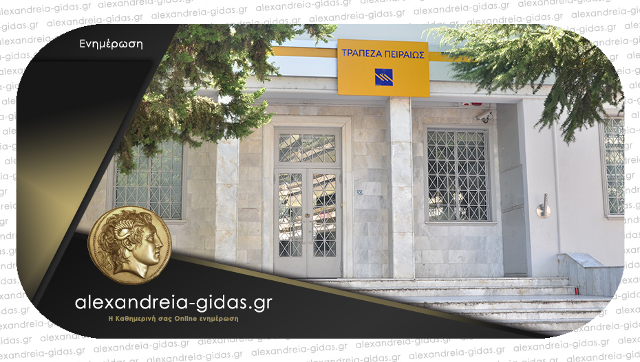Πανελλαδική στάση εργασίας την Παρασκευή στην Τράπεζα Πειραιώς