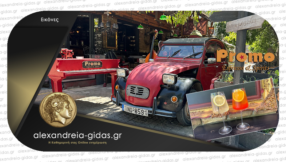 Απολαύστε δροσιστικά Aperitivo στο PROMO με την ξεχωριστή vintage διακόσμηση!