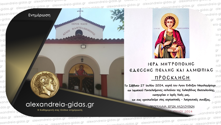 Πανηγυρίζει ο Ιερός Ναός Αγίου Παντελεήμονος στη Χαλκηδόνα