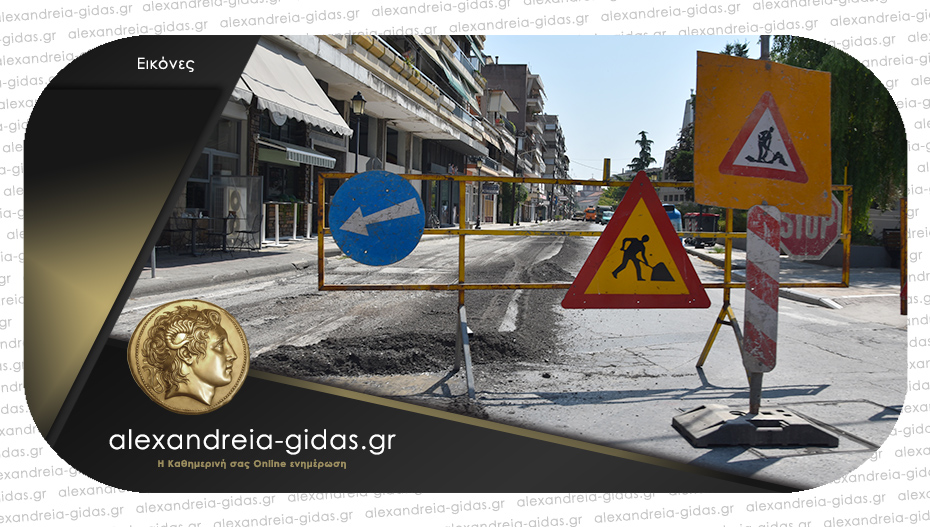 Κλειστή από σήμερα η οδός Αριστοτέλους στην Αλεξάνδρεια από τον Γκλαβίνα μέχρι το ΚΤΕΛ