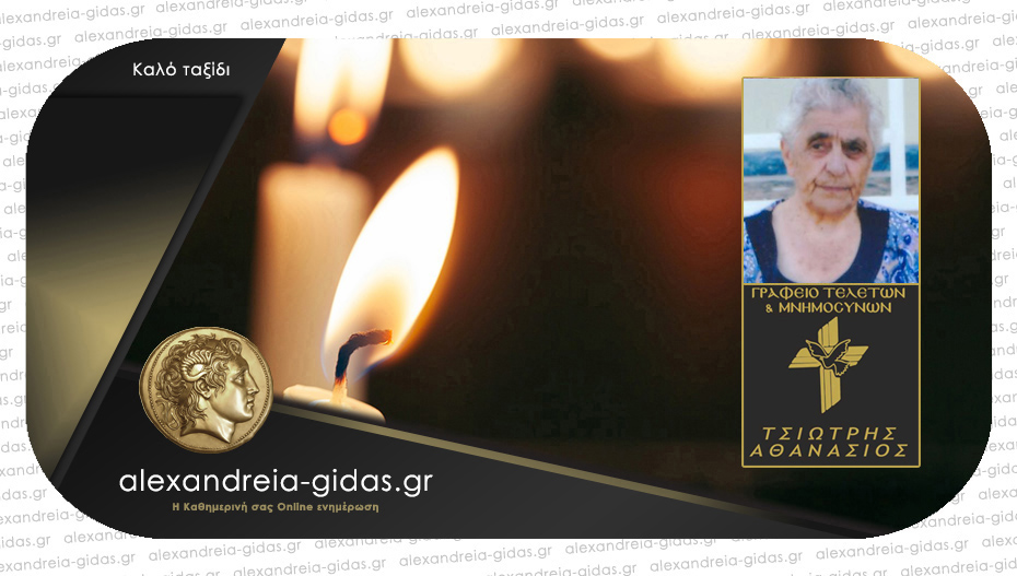 Απεβίωσε η Γεωργία Μόσχου
