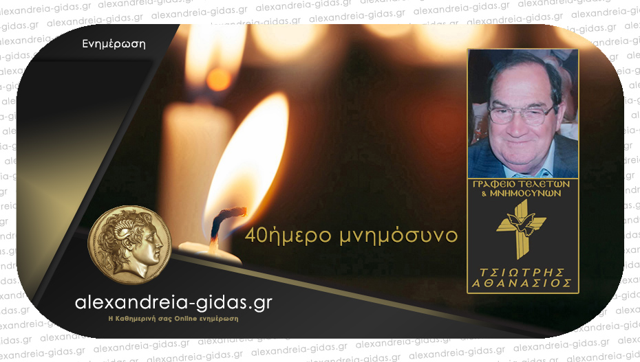Την Κυριακή στην Κορυφή το 40ήμερο μνημόσυνο του Δημήτρη Καλογιάννη