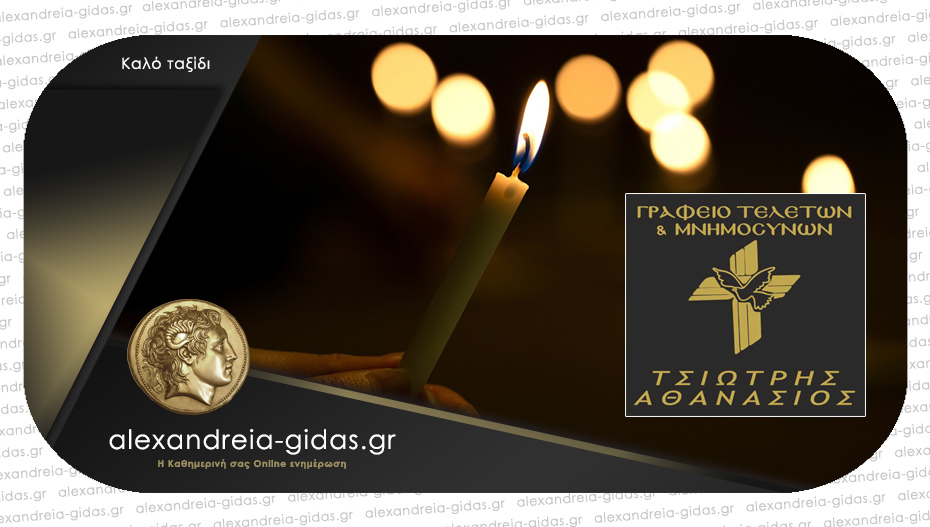 “Έφυγε” από τη ζωή η Μαρία Κουζιώρτη