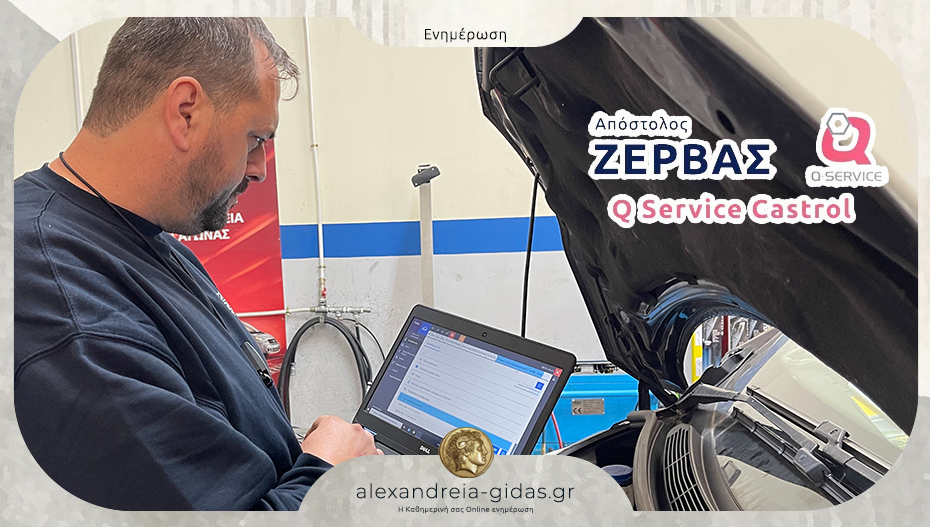 Q Service Castrol ΖΕΡΒΑΣ Απόστολος: Λύση εμπιστοσύνης για κάθε όχημα!