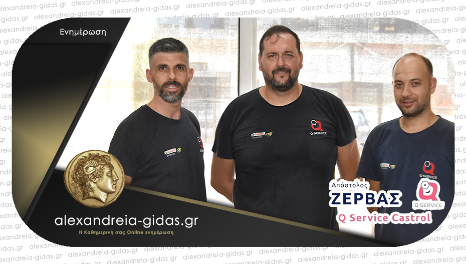 Μέρες ξεκούρασης για το Q Service Castrol ΖΕΡΒΑΣ Απόστολος!