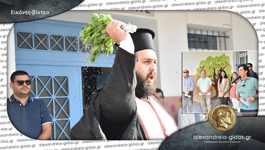Ξεκίνησε η νέα σχολική χρονιά στα 2ο-6ο Δημοτικά Σχολεία της Αλεξάνδρειας!