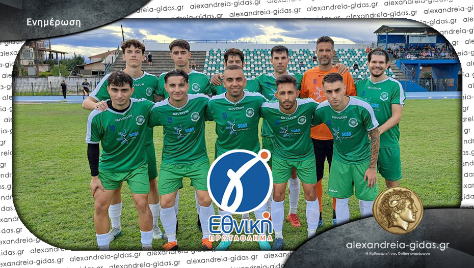 Matchday για την Αλεξάνδρεια – δείτε το αναλυτικό πρόγραμμα