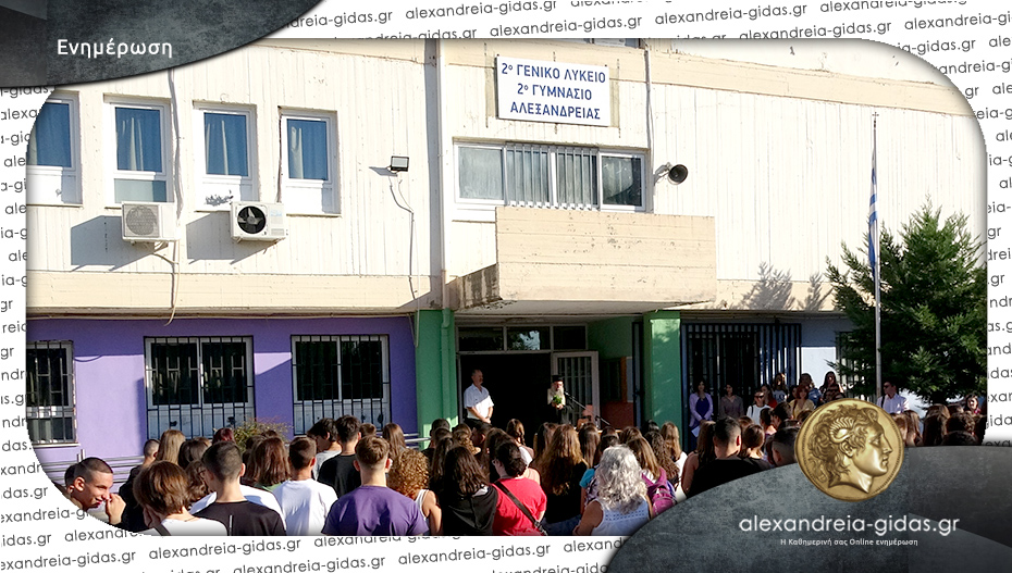 Η ανακοίνωση για τον αγιασμό στα 2ο Γυμνάσιο και 2ο Λύκειο Αλεξάνδρειας