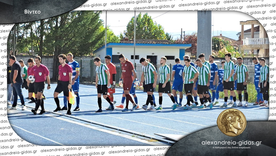 Τα γκολ και οι καλύτερες φάσεις του αγώνα Αλεξάνδρεια – Αμβρακικός Βόνιτσας 1-1