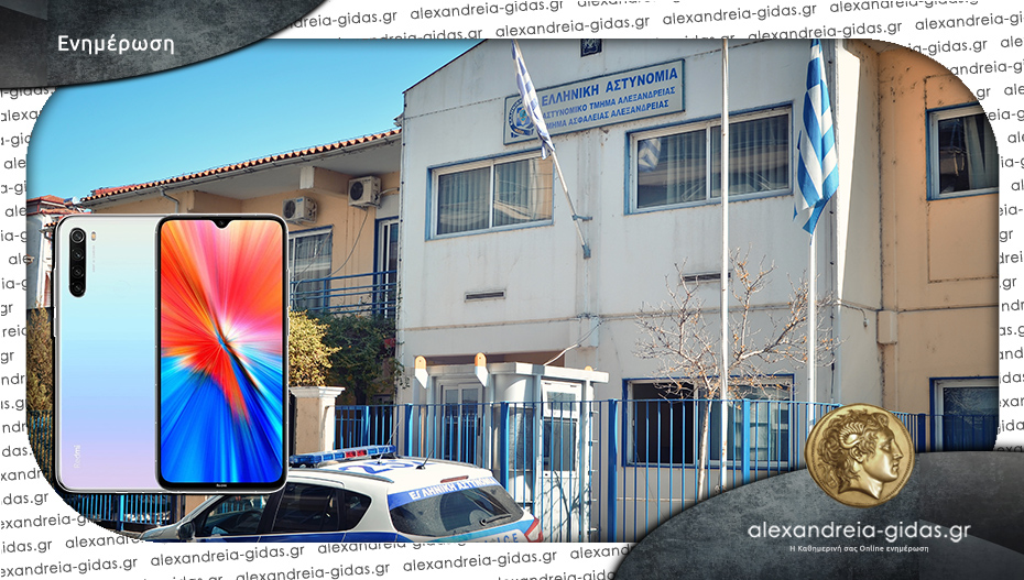Στο Τμήμα Ασφάλειας το κινητό Redmi Note 8 που βρέθηκε στην Αλεξάνδρεια