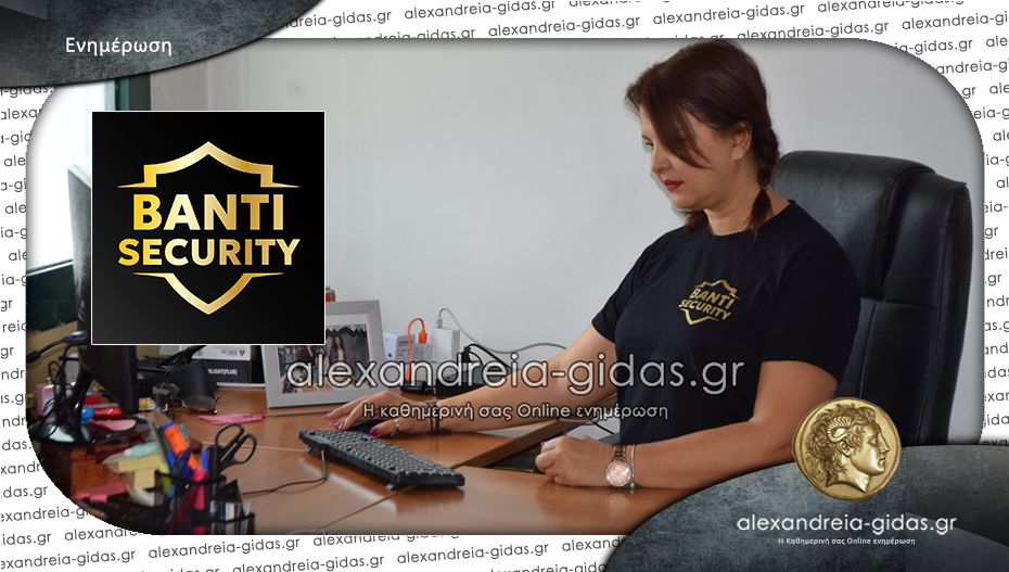 BANTI Security στην Αλεξάνδρεια: Υψηλές υπηρεσίας φύλαξης και ασφάλειας!
