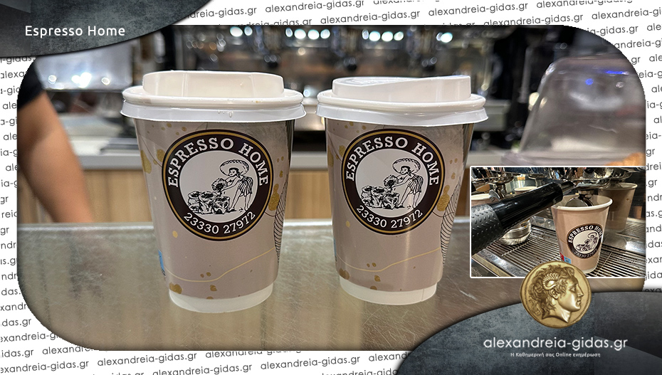 ESPRESSO HOME: Ξεχωριστή εμπειρία καφέ και γεύσεων στην Αλεξάνδρεια!