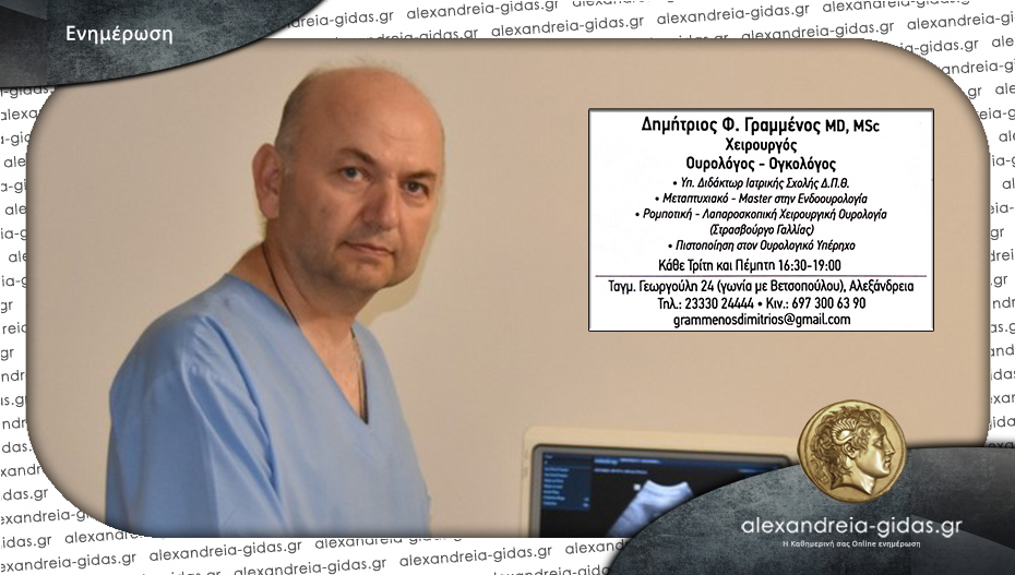 Ανοιχτό την Πέμπτη το Ιατρείο του Δημήτριου Φ. Γραμμένου στην Αλεξάνδρεια