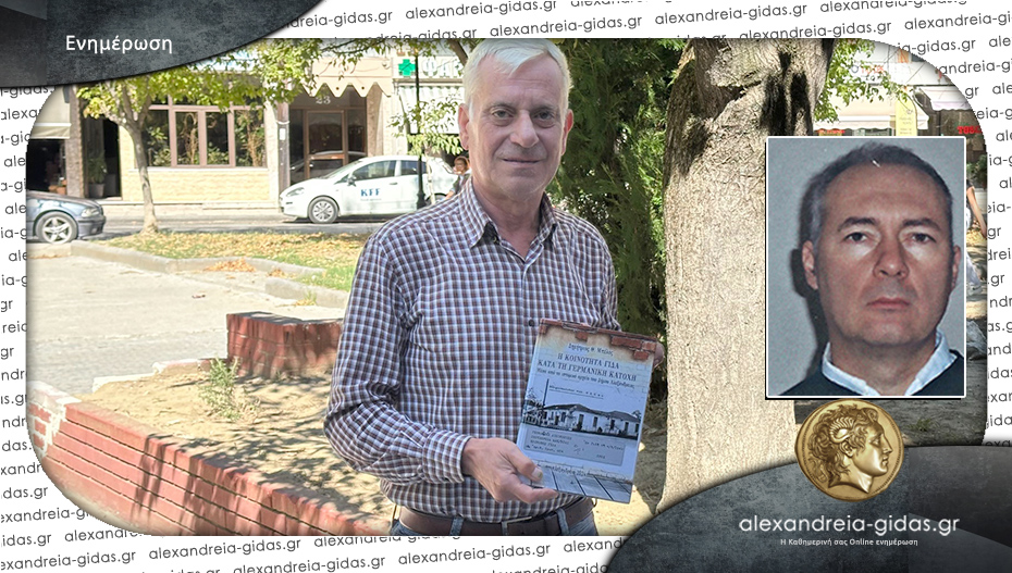 Ο Δημήτρης Μπέλος μας έστειλε το καινούριο του βιβλίο – ευχαριστούμε!