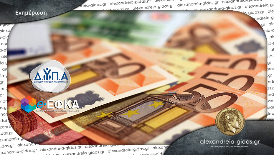 Συντάξεις και επιδόματα: Ποιες πληρωμές θα γίνουν από σήμερα από ΕΦΚΑ – ΔΥΠΑ