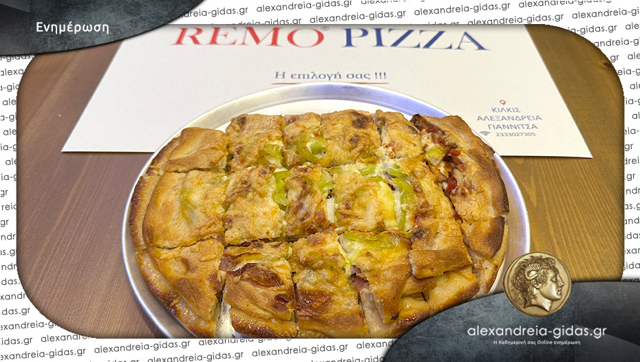 REMO PIZZA στην Αλεξάνδρεια: Οι μοναδικές γεύσεις που αγαπάνε μικροί και μεγάλοι!