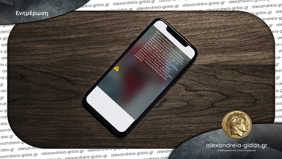 ΤΩΡΑ: SMS για επικίνδυνα καιρικά φαινόμενα στα κινητά της Αλεξάνδρειας