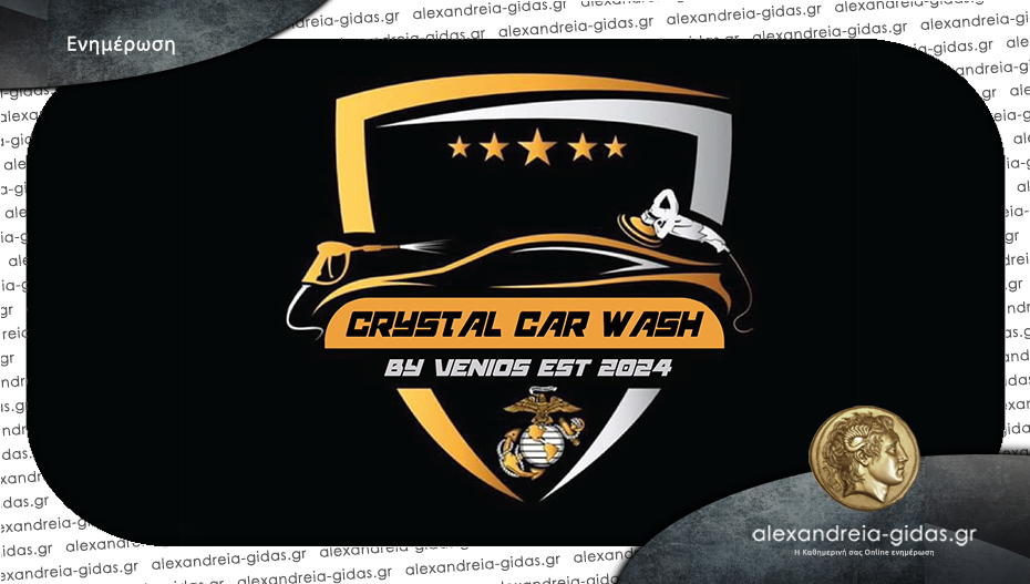 Crystal Car Wash – ένα νέο πλυντήριο αυτοκινήτων και όχι μόνο στο Νεόκαστρο Ημαθίας!
