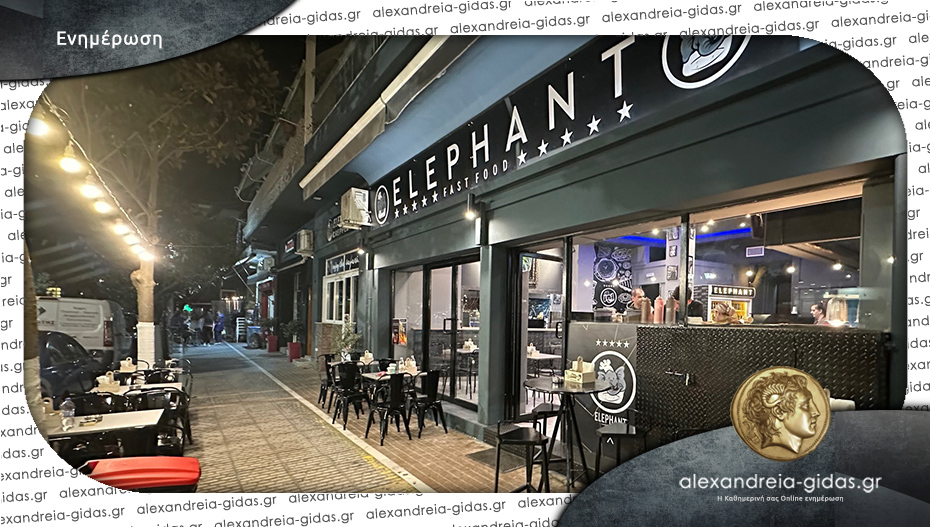 Ανοιχτό σε όλη τη διάρκεια της Δευτέρας το fast food ELEPHANT στην Αλεξάνδρεια