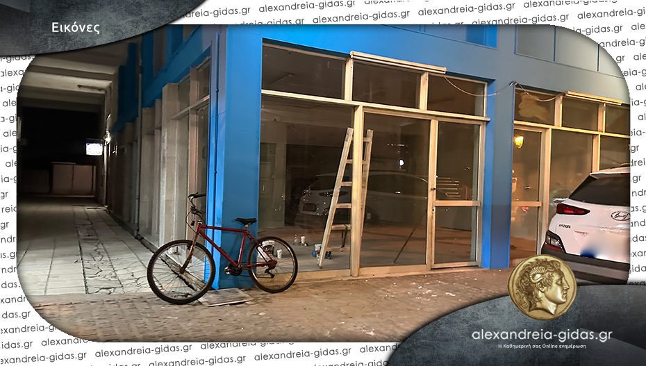 Τι ανοίγει στη Γρ. Λαμπράκη δίπλα στον Σεμερτζή στην Αλεξάνδρεια;