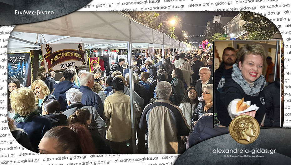 Δείτε τι έγινε στη 19η Γιορτή Πίτας στην Αλεξάνδρεια!