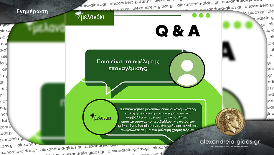 Μελανάκι σε Αλεξάνδρεια και Βέροια: Τα οφέλη της επαναγέμισης μελανιών!