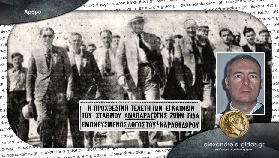 Η πρώτη αγελαδοτροφική έκθεση στον Γιδά το 1937 / Του Δημήτρη Θ. Μπέλου