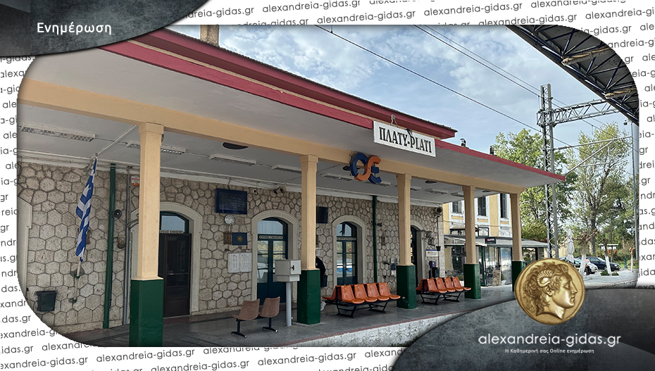 Η ανακοίνωση της Hellenic Train για τον 73χρονο που έπεσε στις γραμμές στο Πλατύ