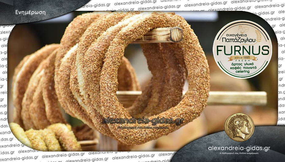 FURNUS ΠΑΠΑΖΟΓΛΟΥ σε Αιγίνιο και Αλεξάνδρεια: 30 χρόνια παράδοσης και ποιότητας!