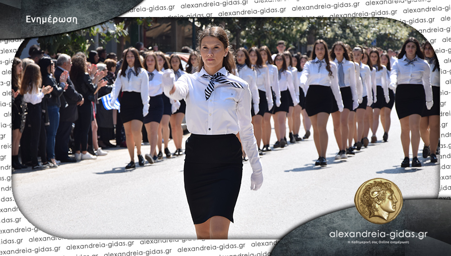 Μισή ώρα νωρίτερα η παρέλαση για την 28η Οκτωβρίου στην Αλεξάνδρεια – δείτε το πρόγραμμα