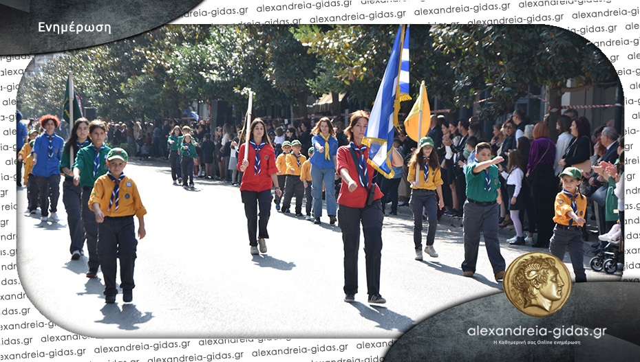 Πως θα εορταστεί η Απελευθέρωση της Αλεξάνδρειας – ποιοι θα παρελάσουν!
