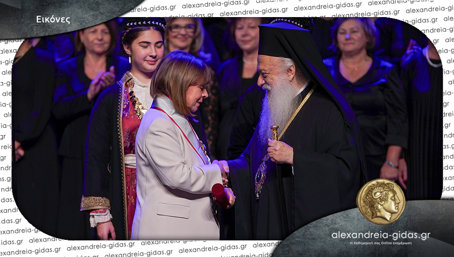Τιμητική εκδήλωση για τα 30 χρόνια ποιμαντορίας του Μητροπολίτη Βεροίας – παρούσα η Πρόεδρος της Δημοκρατίας