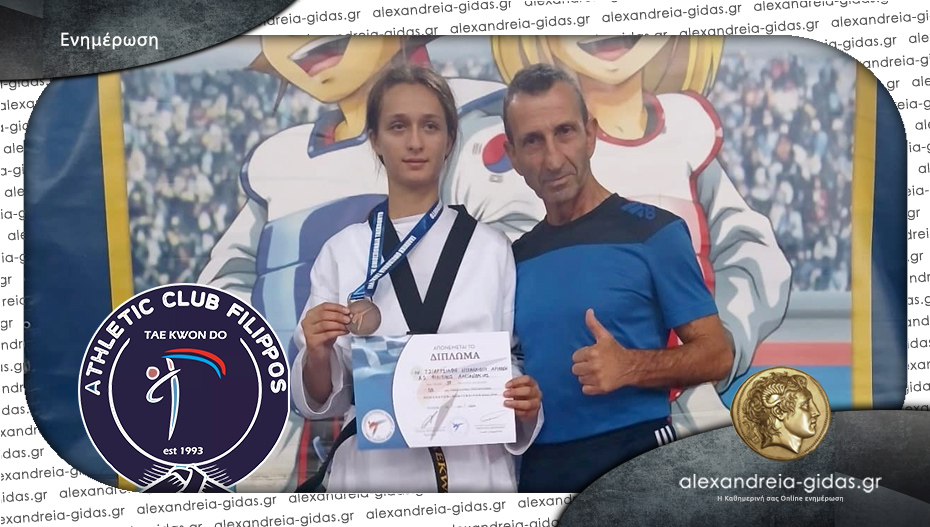 Πανελλήνιο μετάλλιο στο tae kwon do για την Αριάδνη Μιχαηλίδου του Φιλίππου Αλεξάνδρειας