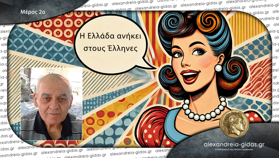 Παλιά ξεπερασμένα συνθήματα / Του Δημήτρη Τοπάλη