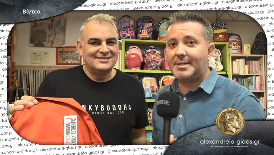 Ποιος κέρδισε μία τσάντα POLO από το ΚΥΤΤΑΡΟ στην κλήρωση του Αλεξάνδρεια-Γιδάς!