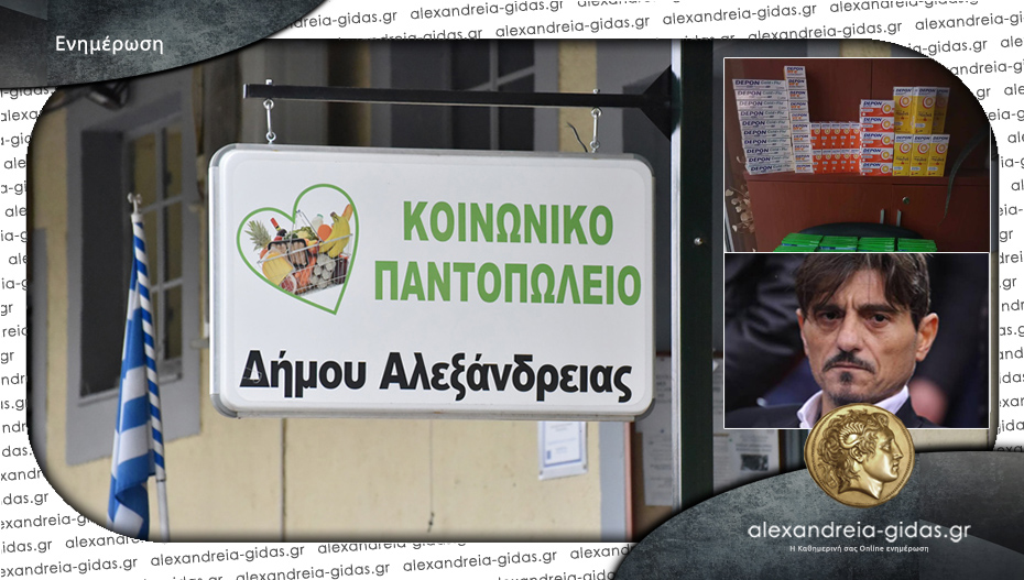 Ο Όμιλος ΒΙΑΝΕΞ κοντά στο Κοινωνικό Φαρμακείο του δήμου Αλεξάνδρειας