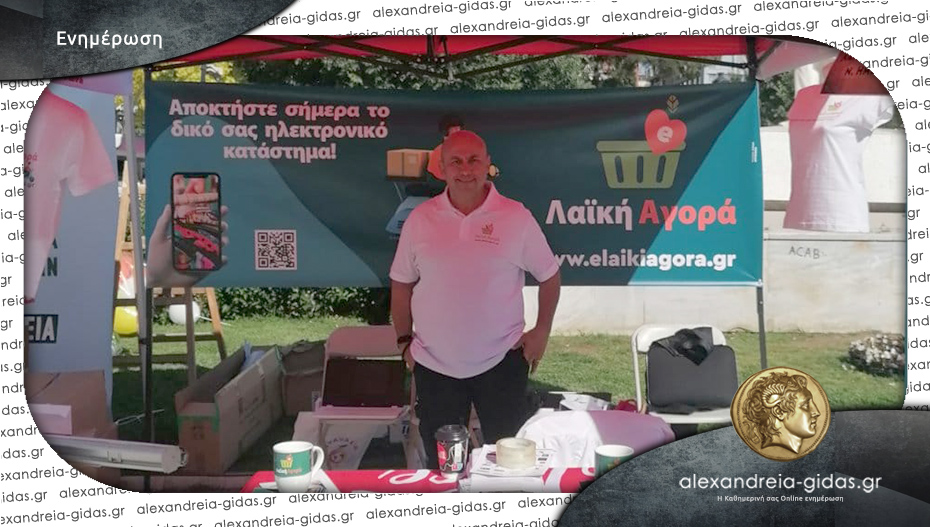 Από την Αλεξάνδρεια ξεκινάει το Σάββατο το delivery για προϊόντα της λαϊκής αγοράς!