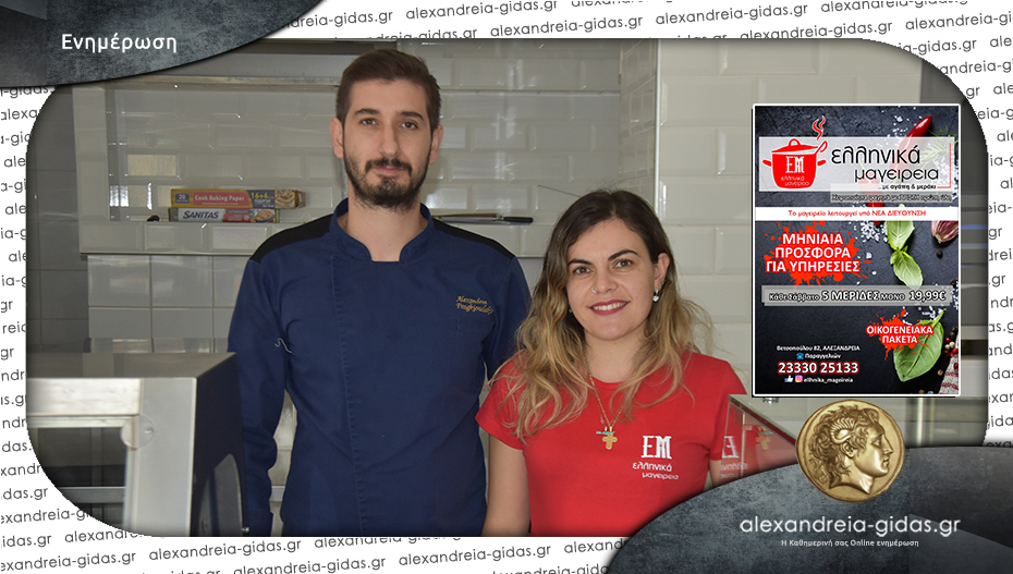 ΕΛΛΗΝΙΚΑ ΜΑΓΕΙΡΕΙΑ: Δείτε το μενού για το Σάββατο 18 Ιανουαρίου!