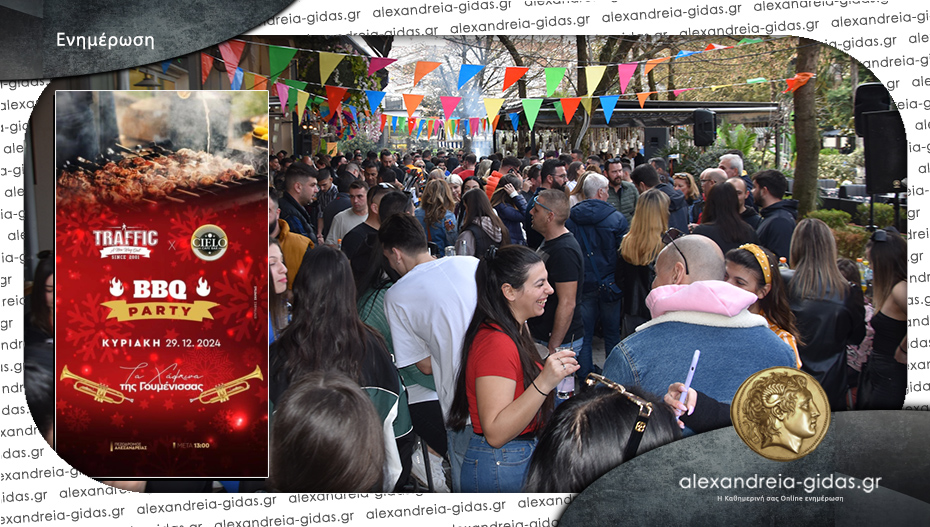 ΤΩΡΑ: Αρχίζει το αποκριάτικο BBQ Party στον πεζόδρομο Αλεξάνδρειας – είστε καλεσμένοι!