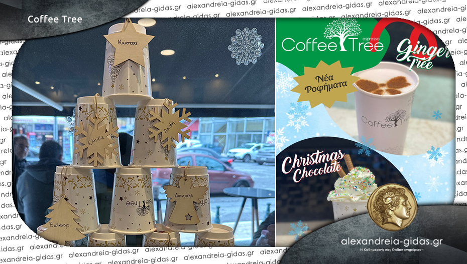Σε γιορτινό mood το Coffee Tree στην Αλεξάνδρεια: Δοκιμάστε νέα Χριστουγεννιάτικα ροφήματα!