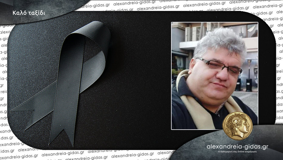 Έφυγε ο Κώστας Δημάκης