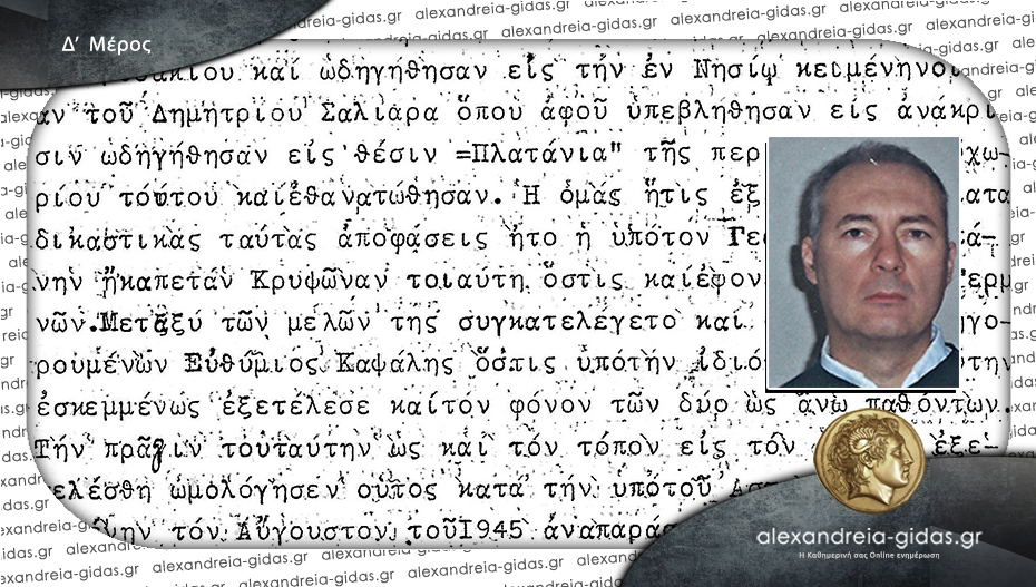 Τα θύματα της κοινότητας Γιδά κατά τη διάρκεια της Κατοχής